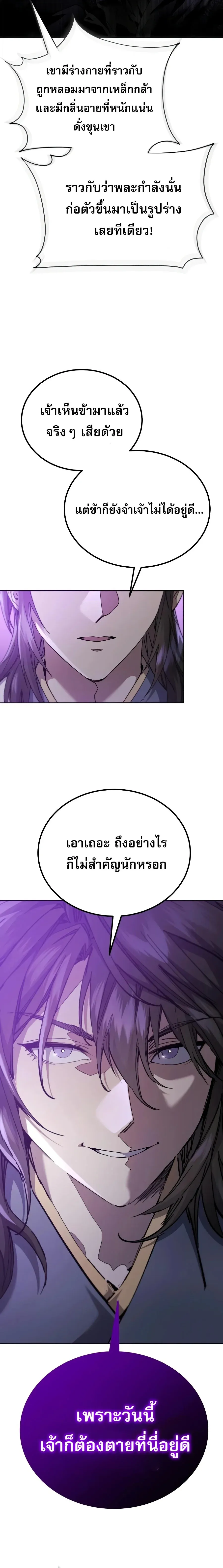 The Heavenly Demon Wants a Quiet Life ตอนที่ 79 หน้า 26
