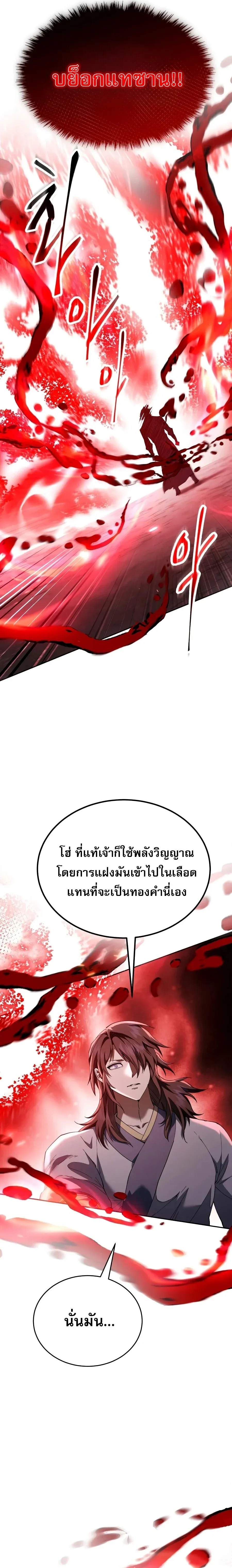 The Heavenly Demon Wants a Quiet Life ตอนที่ 79 หน้า 29