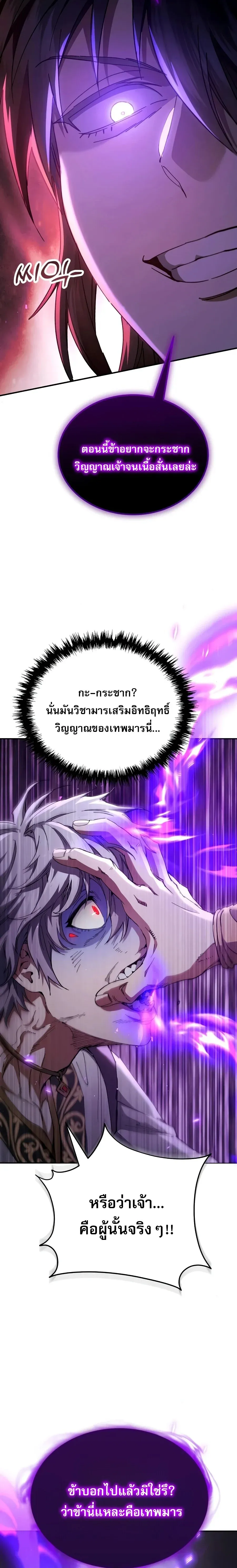 The Heavenly Demon Wants a Quiet Life ตอนที่ 79 หน้า 31