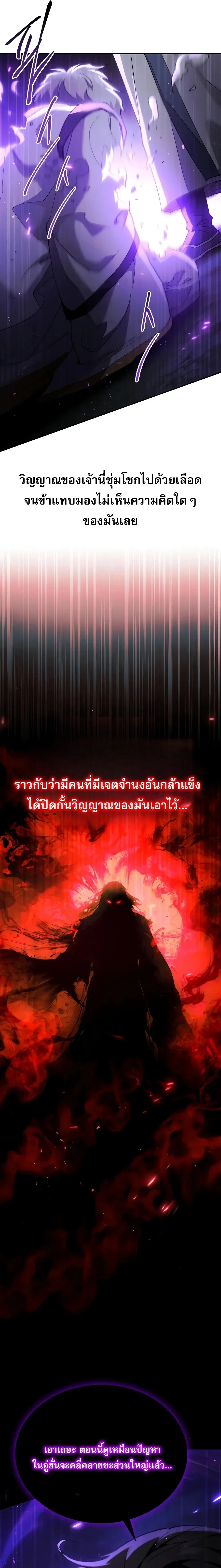 The Heavenly Demon Wants a Quiet Life ตอนที่ 79 หน้า 38