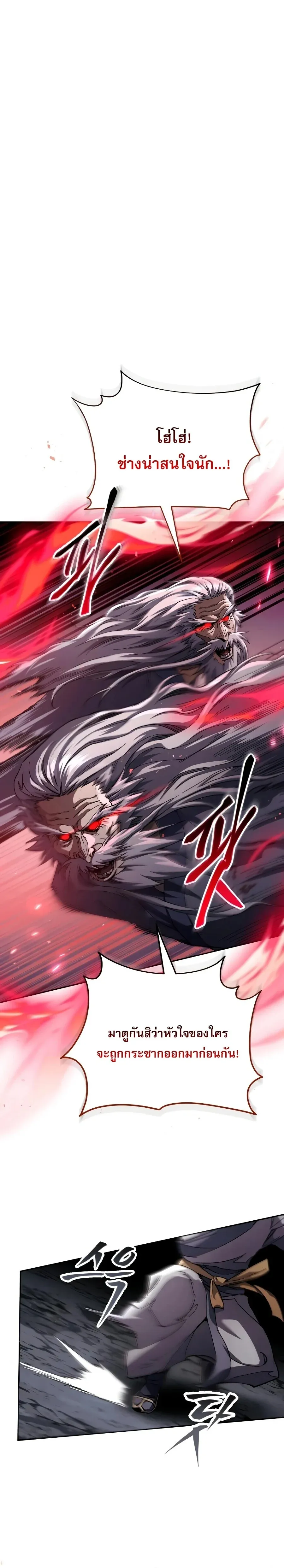 The Heavenly Demon Wants a Quiet Life ตอนที่ 79 หน้า 4