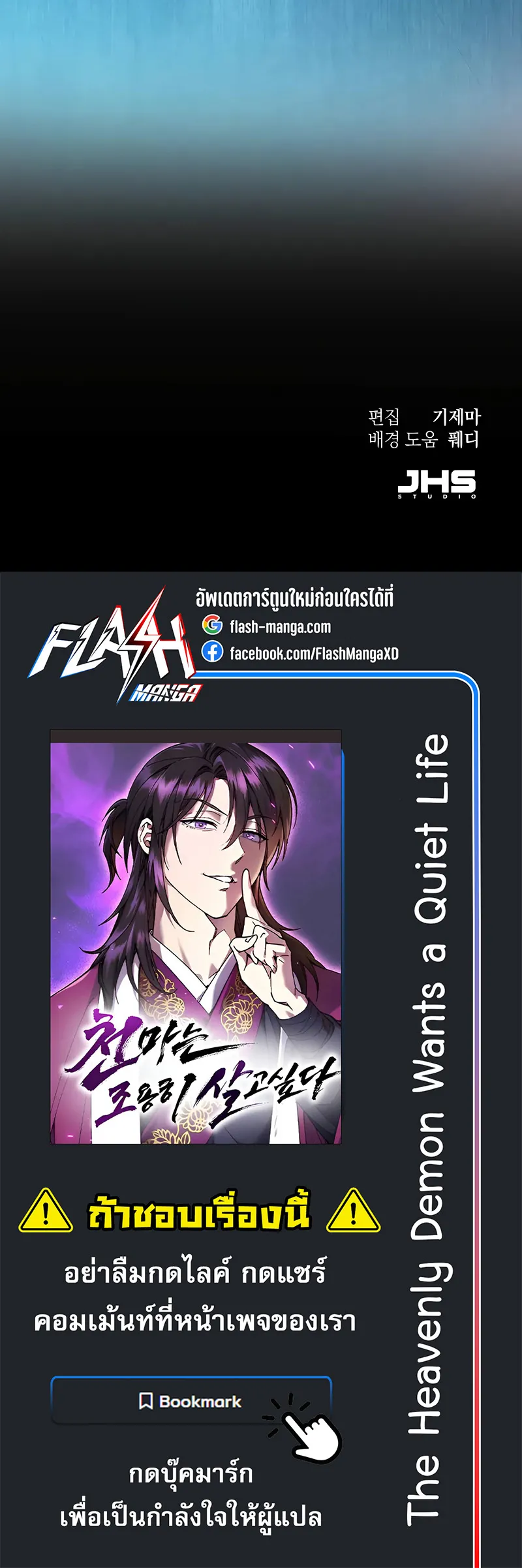 The Heavenly Demon Wants a Quiet Life ตอนที่ 8 หน้า 9