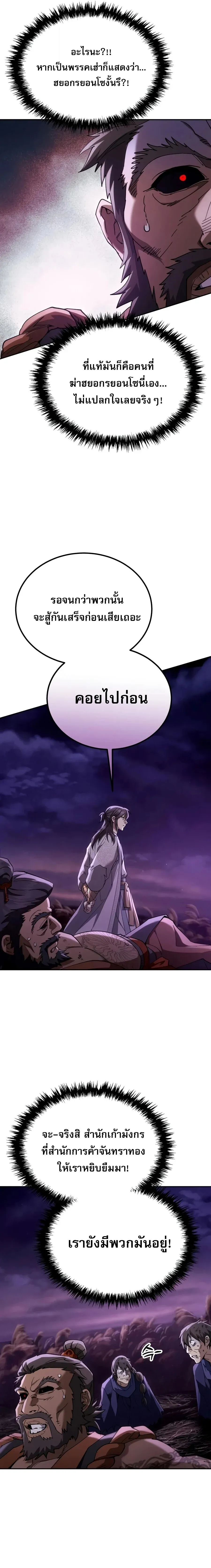 The Heavenly Demon Wants a Quiet Life ตอนที่ 82 หน้า 10