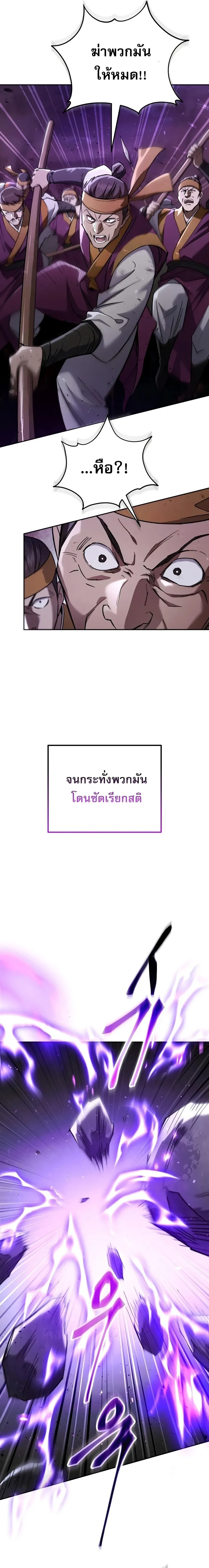 The Heavenly Demon Wants a Quiet Life ตอนที่ 82 หน้า 13