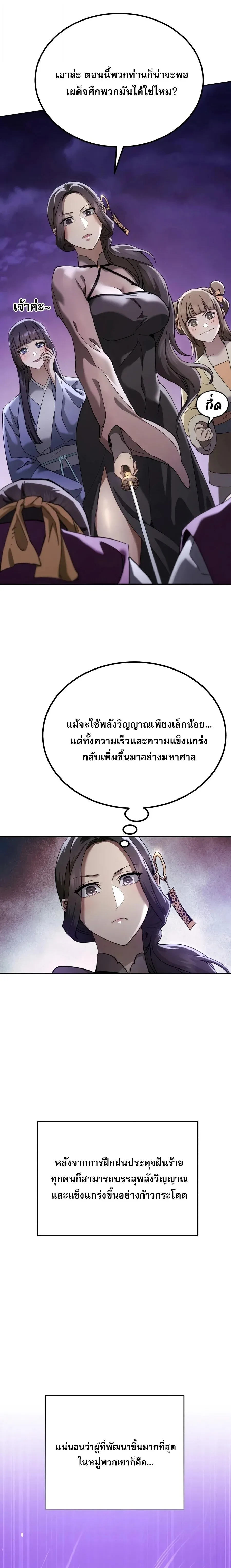 The Heavenly Demon Wants a Quiet Life ตอนที่ 82 หน้า 21