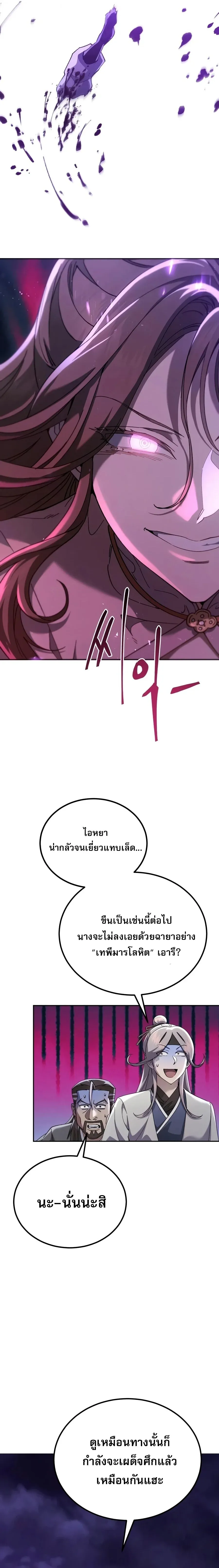 The Heavenly Demon Wants a Quiet Life ตอนที่ 82 หน้า 25
