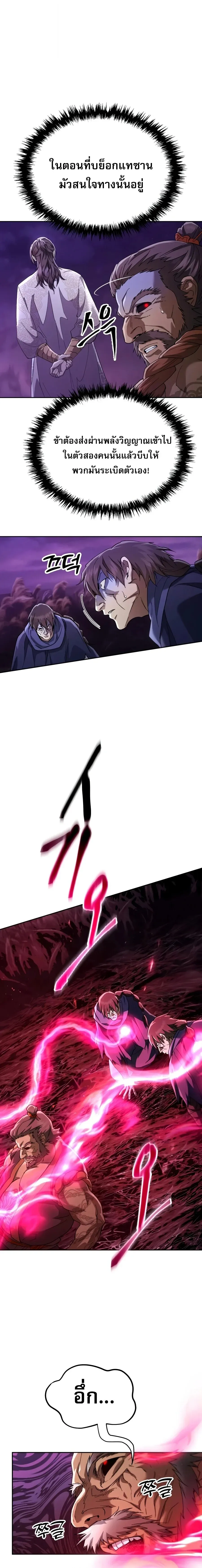 The Heavenly Demon Wants a Quiet Life ตอนที่ 82 หน้า 27