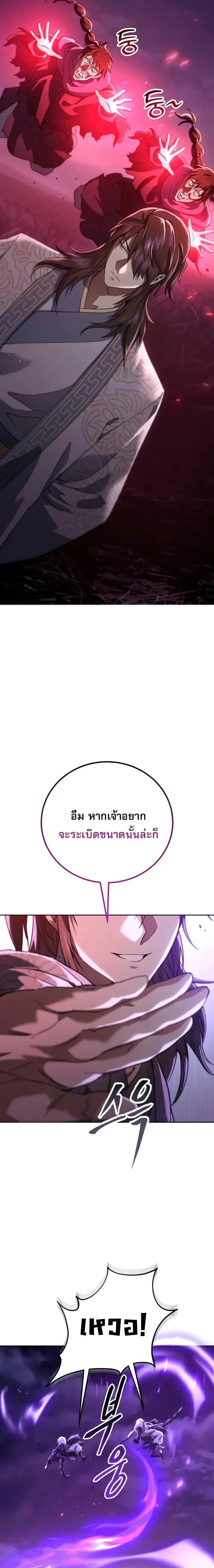 The Heavenly Demon Wants a Quiet Life ตอนที่ 82 หน้า 32