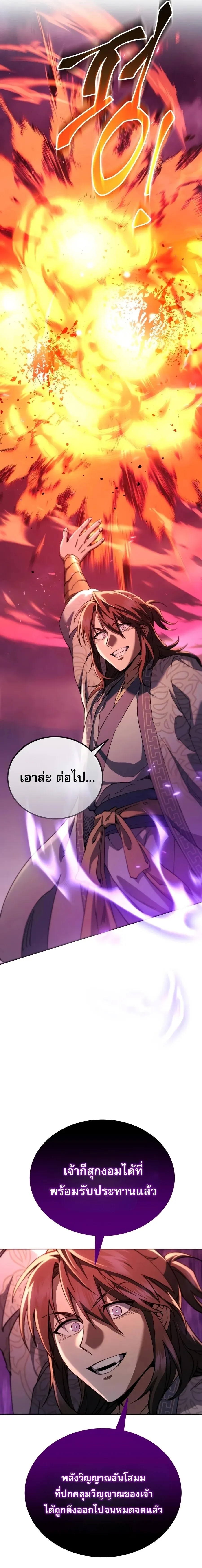 The Heavenly Demon Wants a Quiet Life ตอนที่ 82 หน้า 34