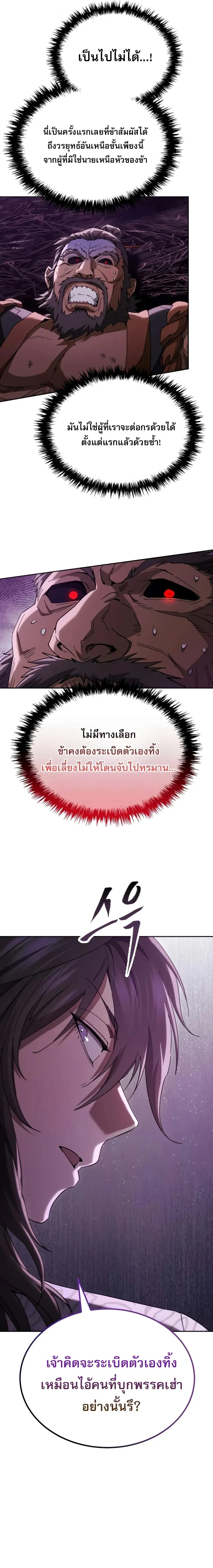The Heavenly Demon Wants a Quiet Life ตอนที่ 82 หน้า 9