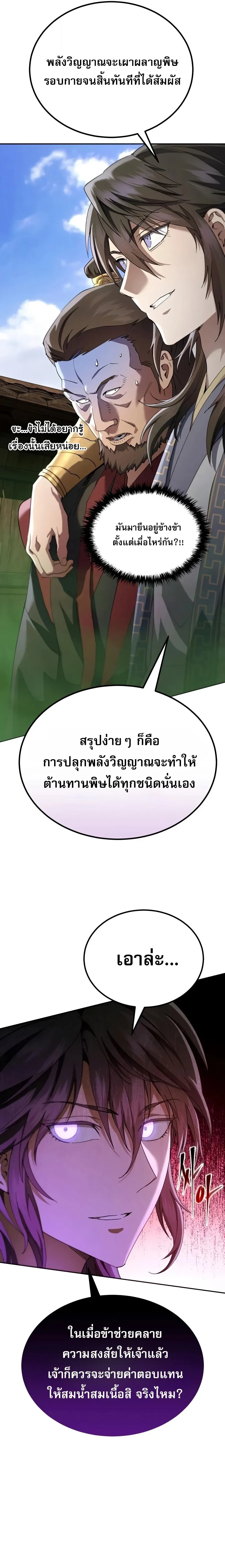 The Heavenly Demon Wants a Quiet Life ตอนที่ 84 หน้า 11