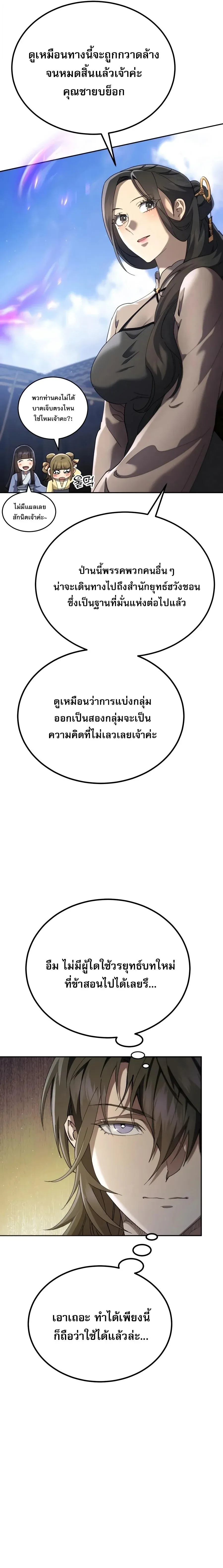 The Heavenly Demon Wants a Quiet Life ตอนที่ 84 หน้า 14