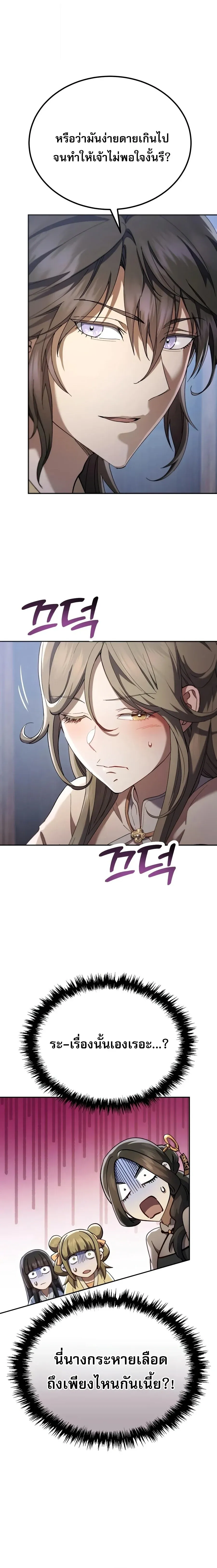 The Heavenly Demon Wants a Quiet Life ตอนที่ 84 หน้า 16