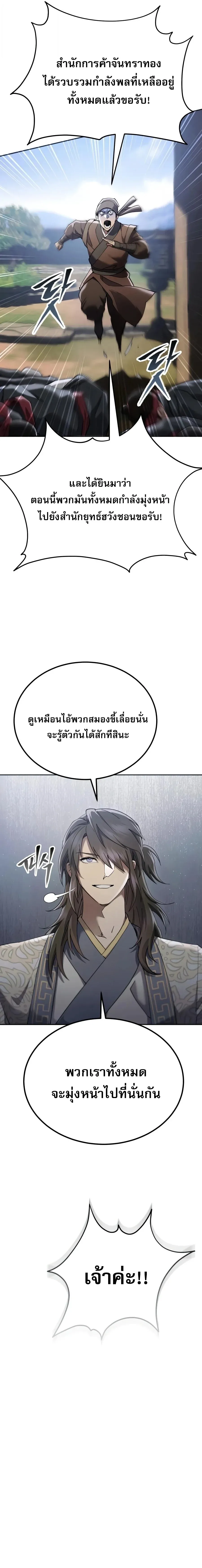 The Heavenly Demon Wants a Quiet Life ตอนที่ 84 หน้า 18