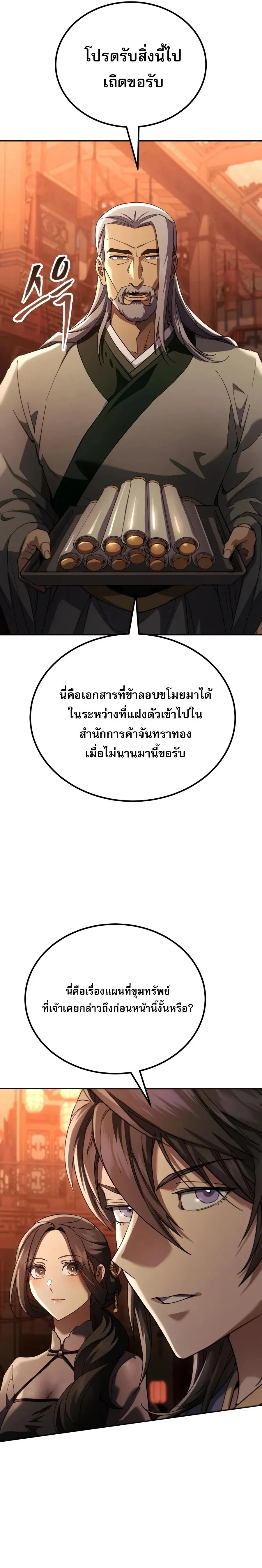The Heavenly Demon Wants a Quiet Life ตอนที่ 84 หน้า 33