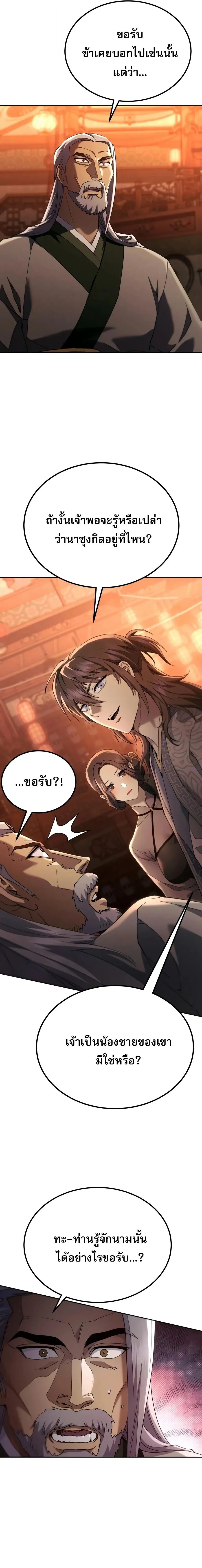 The Heavenly Demon Wants a Quiet Life ตอนที่ 84 หน้า 35