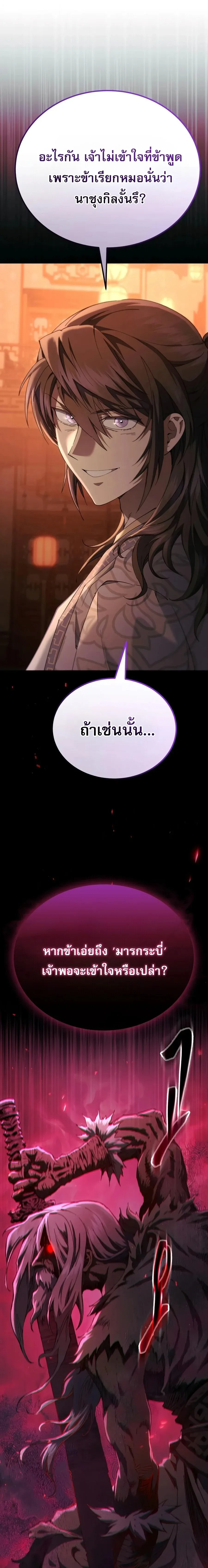 The Heavenly Demon Wants a Quiet Life ตอนที่ 84 หน้า 36