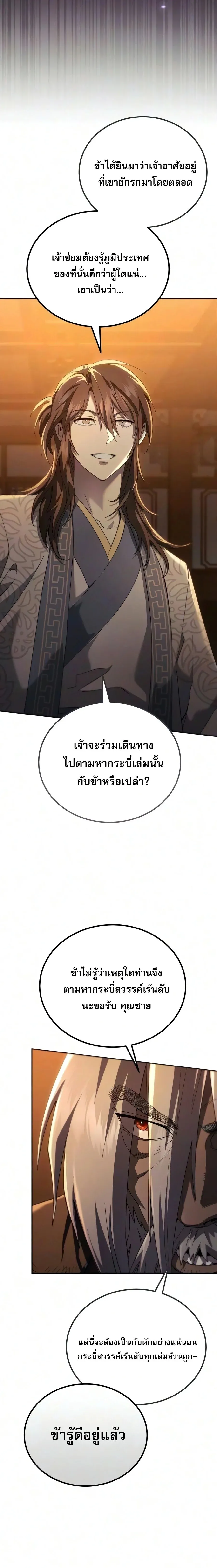 The Heavenly Demon Wants a Quiet Life ตอนที่ 86 หน้า 12