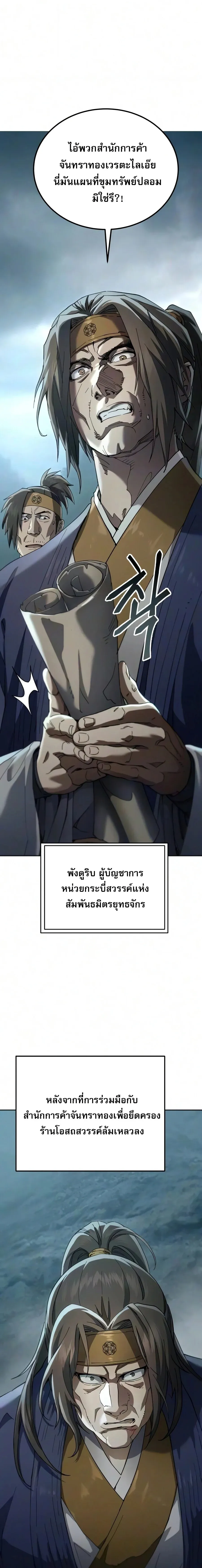 The Heavenly Demon Wants a Quiet Life ตอนที่ 86 หน้า 15