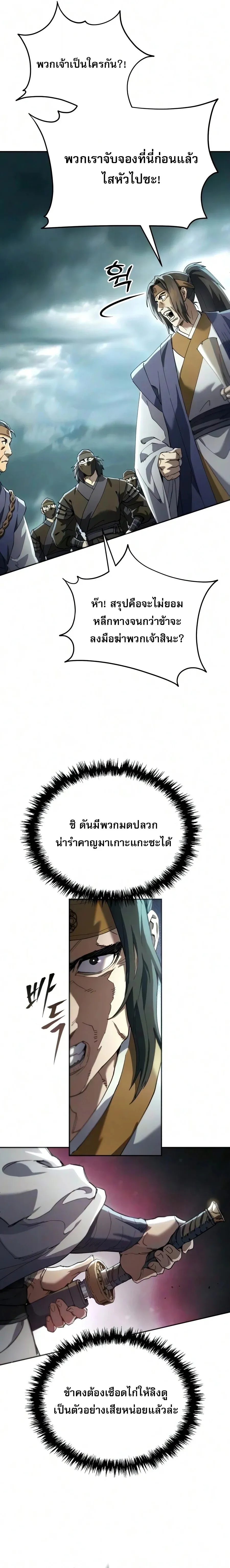 The Heavenly Demon Wants a Quiet Life ตอนที่ 86 หน้า 17