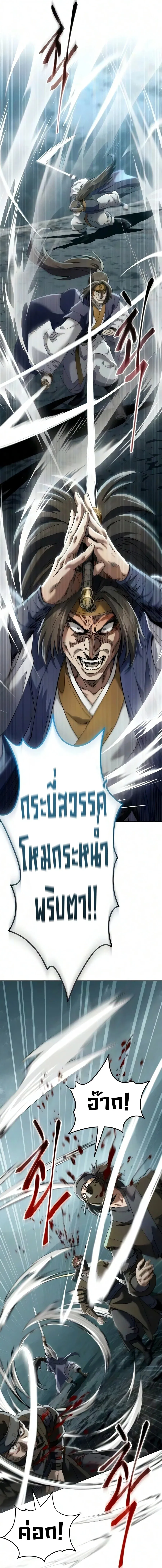 The Heavenly Demon Wants a Quiet Life ตอนที่ 86 หน้า 18