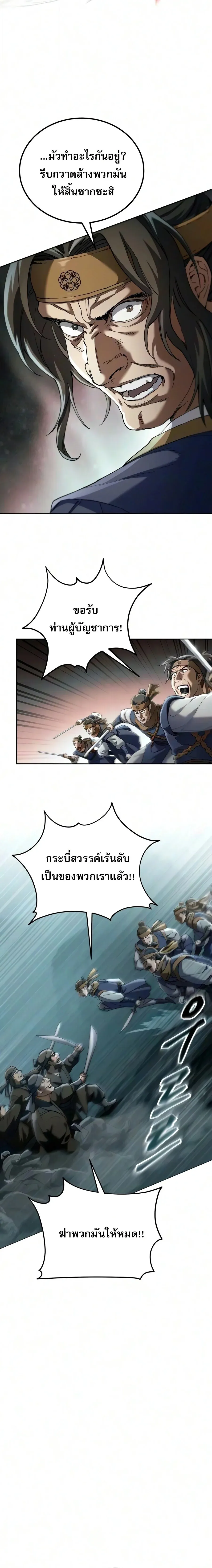 The Heavenly Demon Wants a Quiet Life ตอนที่ 86 หน้า 19