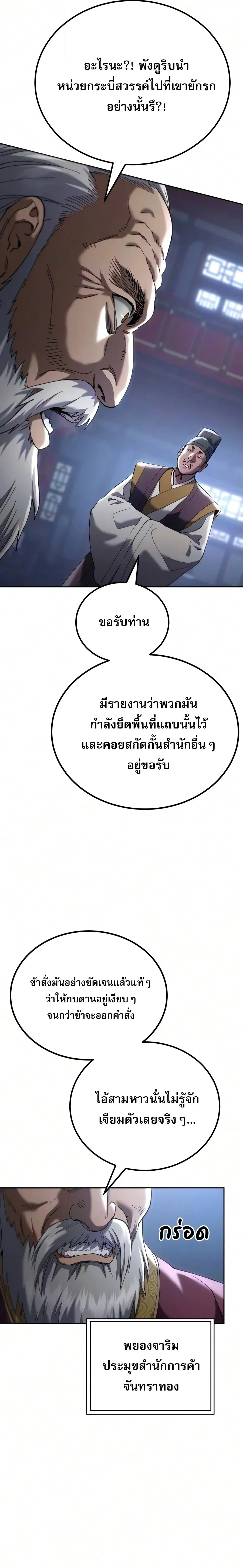 The Heavenly Demon Wants a Quiet Life ตอนที่ 86 หน้า 20