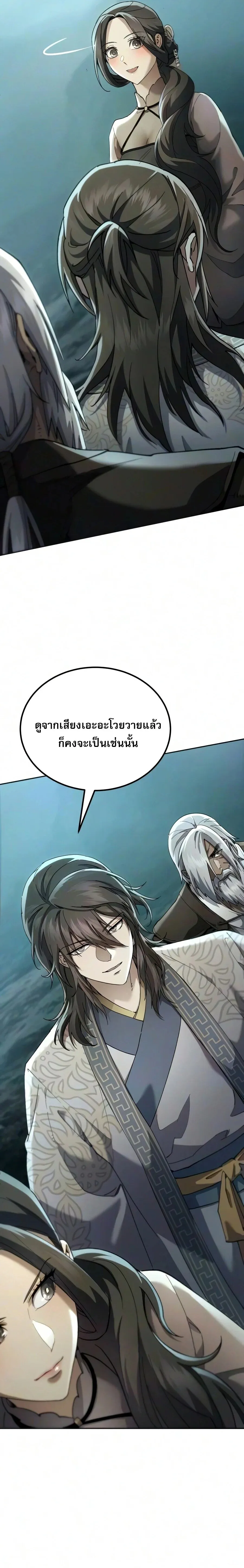 The Heavenly Demon Wants a Quiet Life ตอนที่ 86 หน้า 25