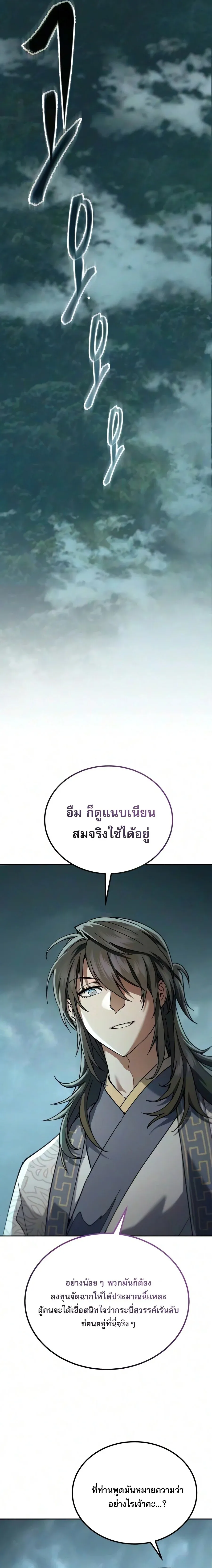 The Heavenly Demon Wants a Quiet Life ตอนที่ 86 หน้า 29