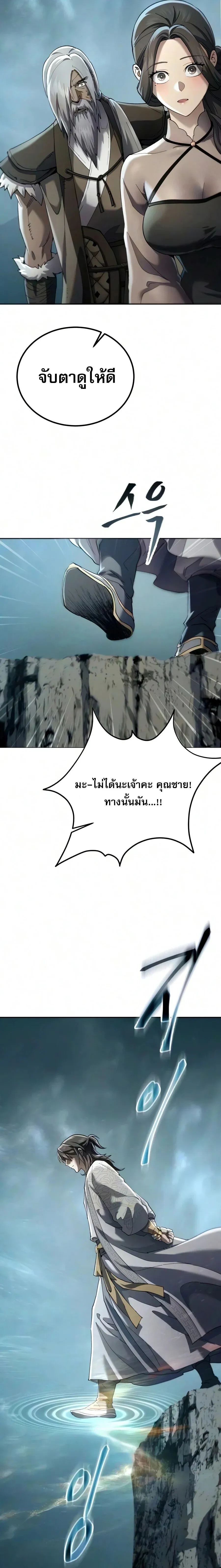 The Heavenly Demon Wants a Quiet Life ตอนที่ 86 หน้า 30