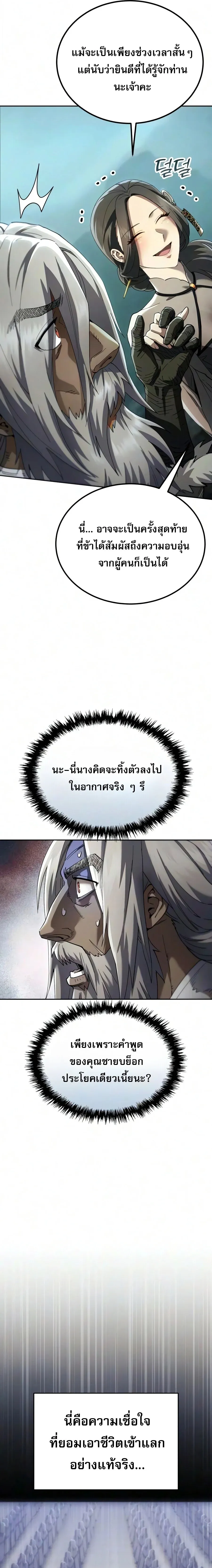 The Heavenly Demon Wants a Quiet Life ตอนที่ 86 หน้า 34