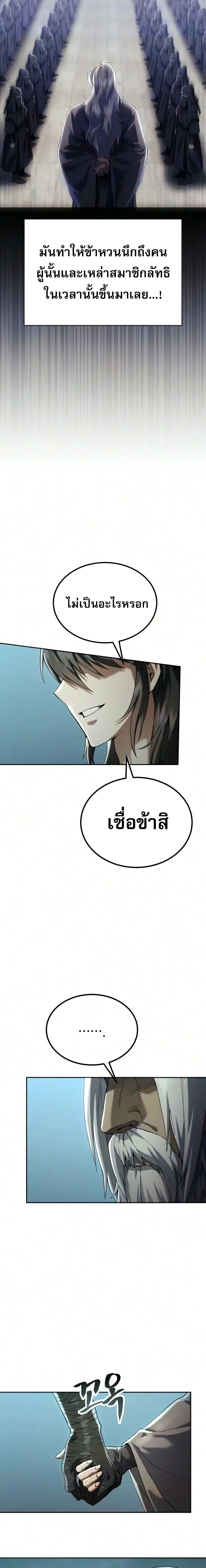 The Heavenly Demon Wants a Quiet Life ตอนที่ 86 หน้า 35