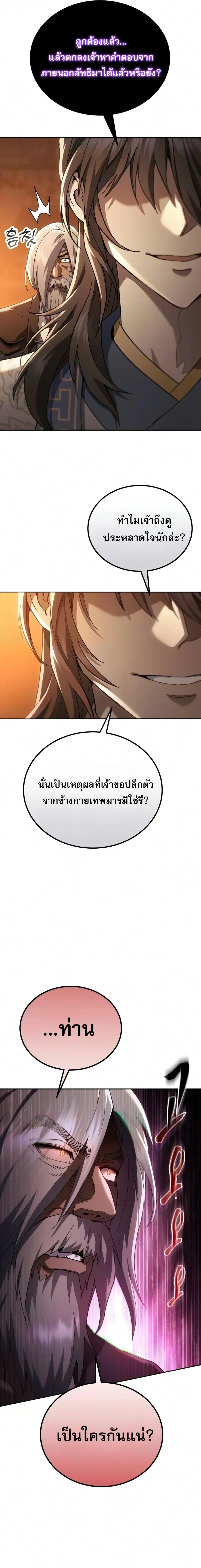 The Heavenly Demon Wants a Quiet Life ตอนที่ 86 หน้า 6