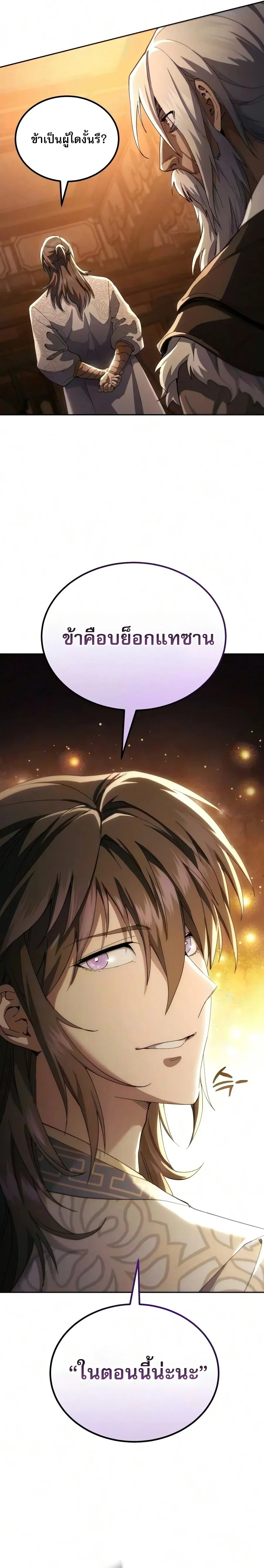 The Heavenly Demon Wants a Quiet Life ตอนที่ 86 หน้า 7