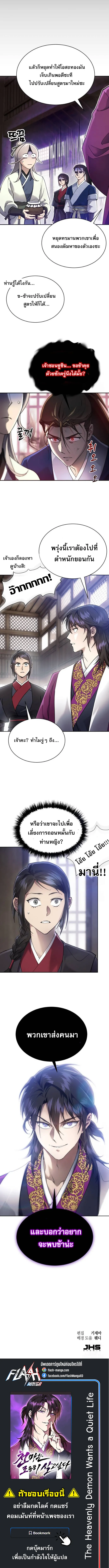The Heavenly Demon Wants a Quiet Life ตอนที่ 9 หน้า 9