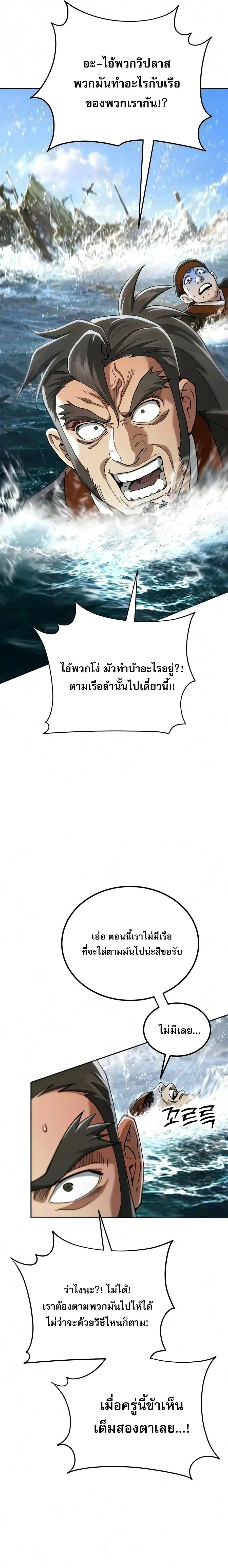 The Heavenly Demon Wants a Quiet Life ตอนที่ 91 หน้า 26
