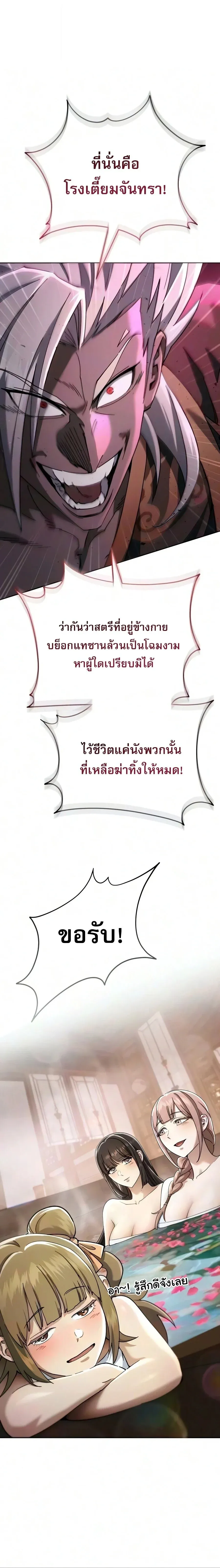 The Heavenly Demon Wants a Quiet Life ตอนที่ 91 หน้า 33