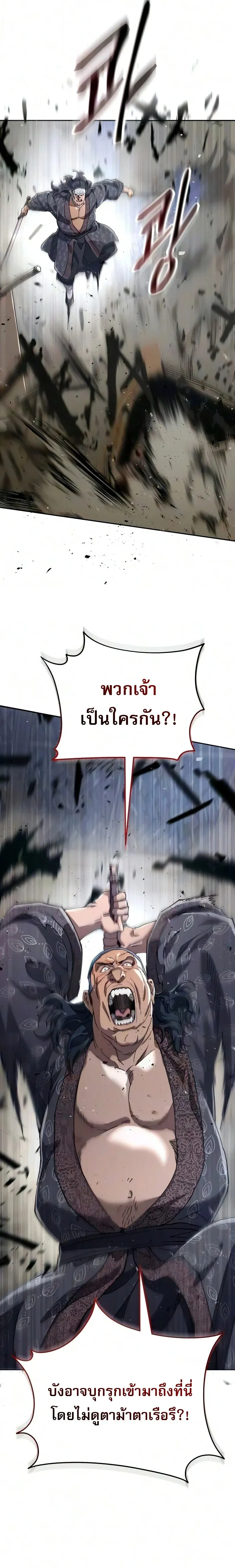 The Heavenly Demon Wants a Quiet Life ตอนที่ 91 หน้า 5