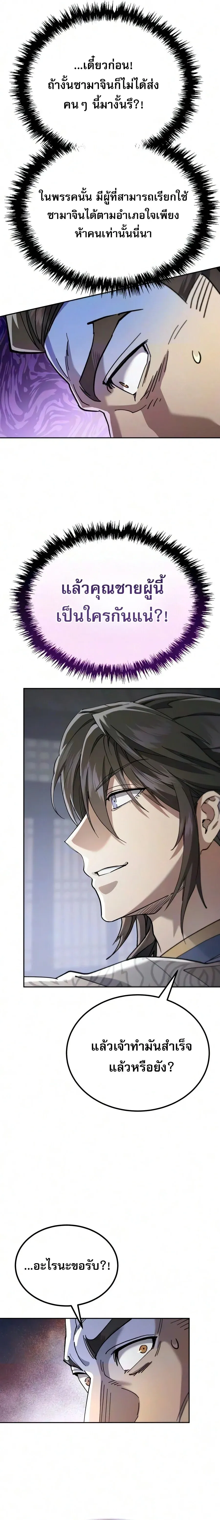 The Heavenly Demon Wants a Quiet Life ตอนที่ 92 หน้า 10