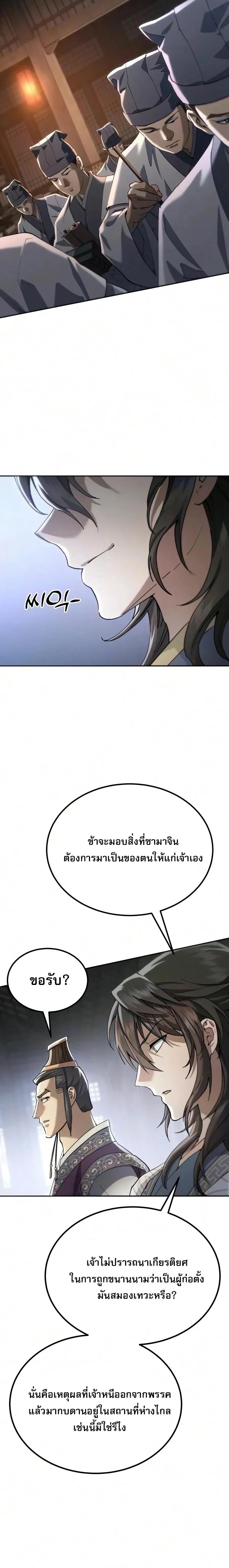 The Heavenly Demon Wants a Quiet Life ตอนที่ 92 หน้า 14