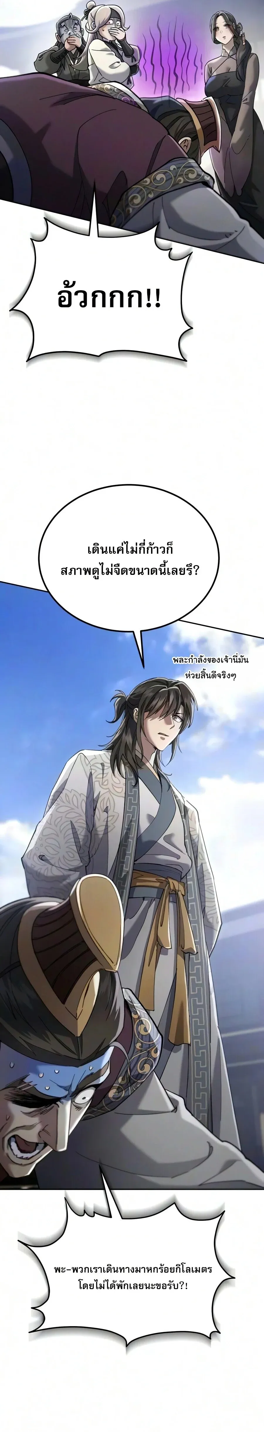 The Heavenly Demon Wants a Quiet Life ตอนที่ 92 หน้า 23