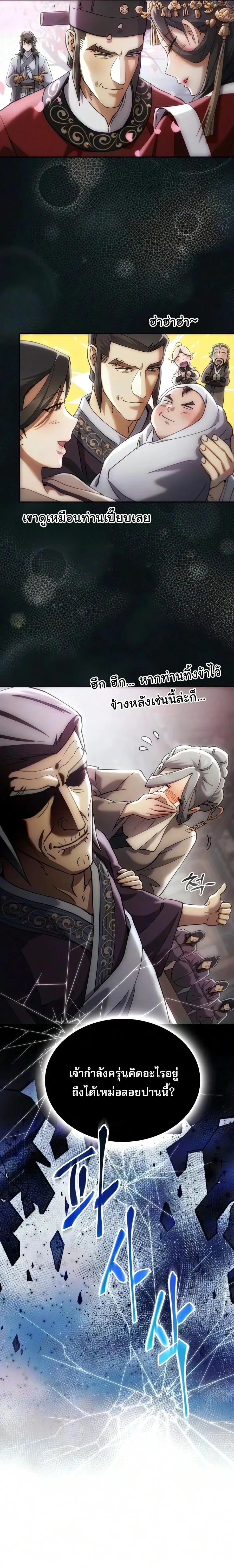 The Heavenly Demon Wants a Quiet Life ตอนที่ 92 หน้า 26