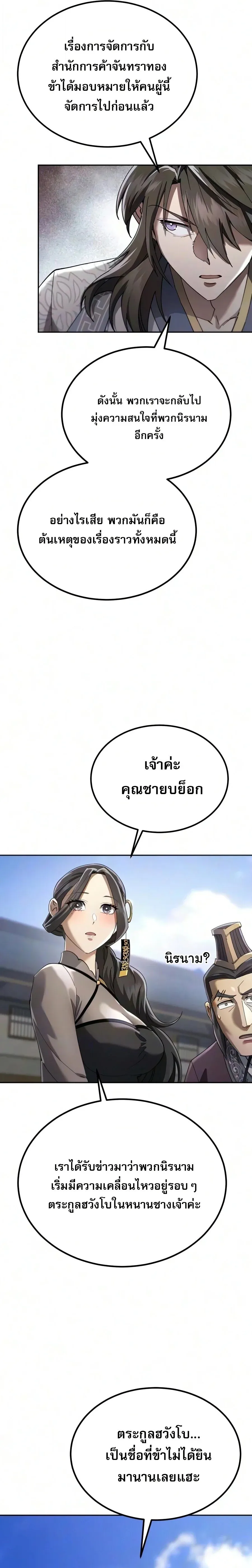 The Heavenly Demon Wants a Quiet Life ตอนที่ 92 หน้า 29