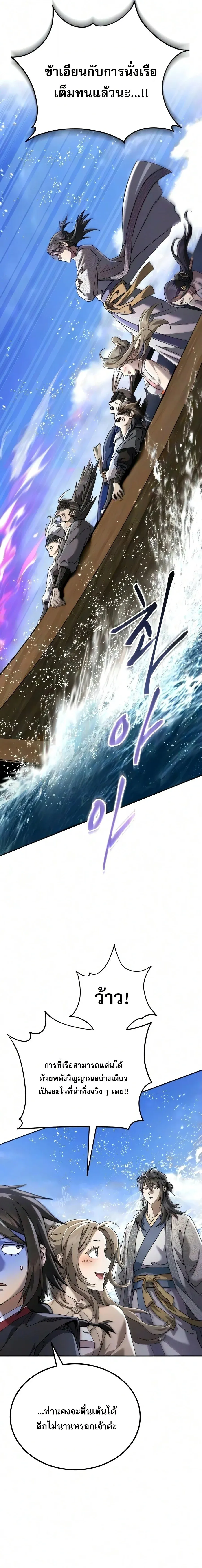 The Heavenly Demon Wants a Quiet Life ตอนที่ 92 หน้า 32
