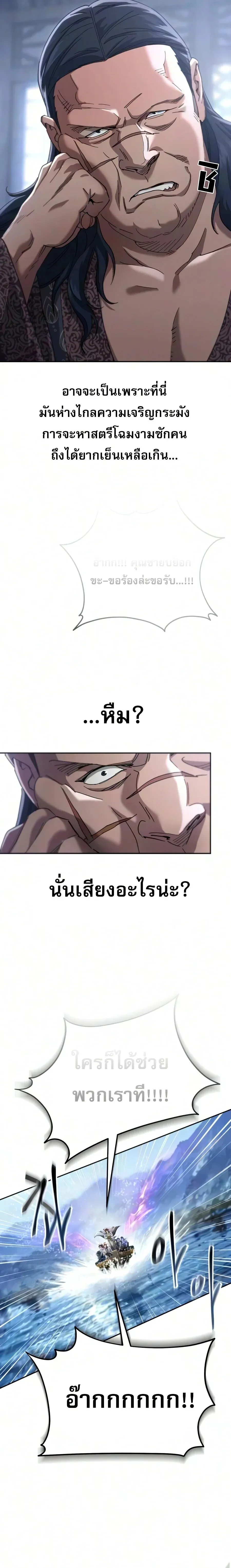 The Heavenly Demon Wants a Quiet Life ตอนที่ 92 หน้า 35