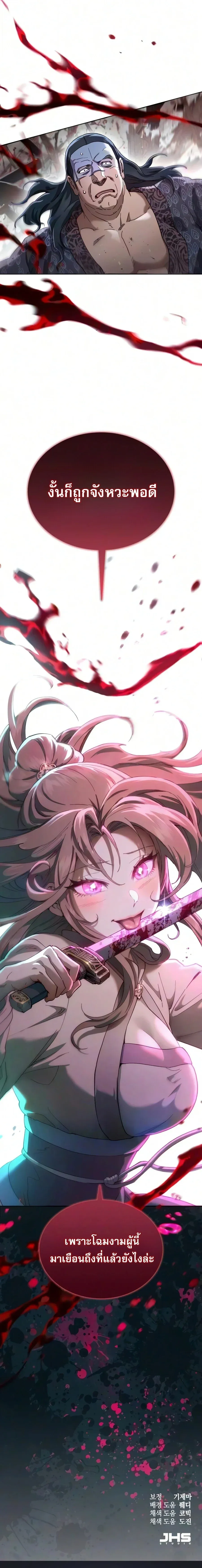 The Heavenly Demon Wants a Quiet Life ตอนที่ 92 หน้า 39