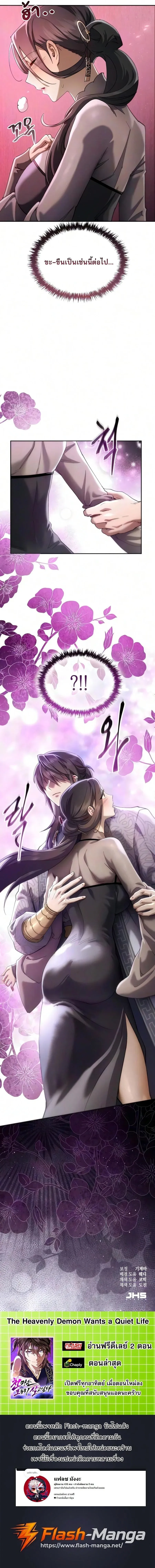 The Heavenly Demon Wants a Quiet Life ตอนที่ 94 หน้า 14