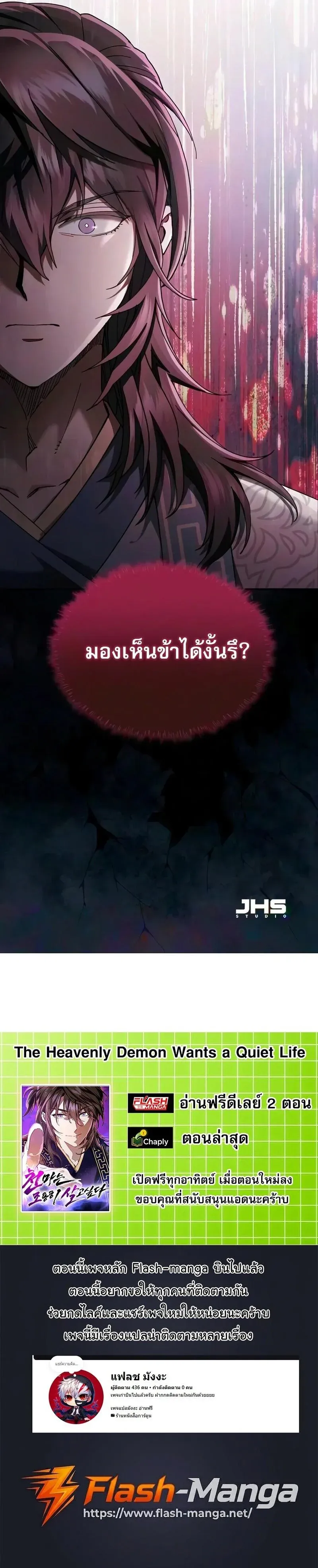 The Heavenly Demon Wants a Quiet Life ตอนที่ 99 หน้า 14