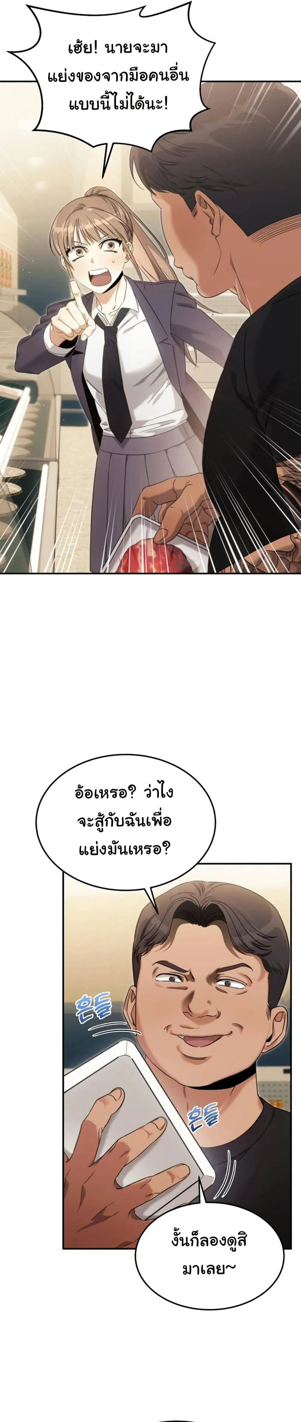 The Hunter Lives in a Rented Apartment ตอนที่ 1 หน้า 11