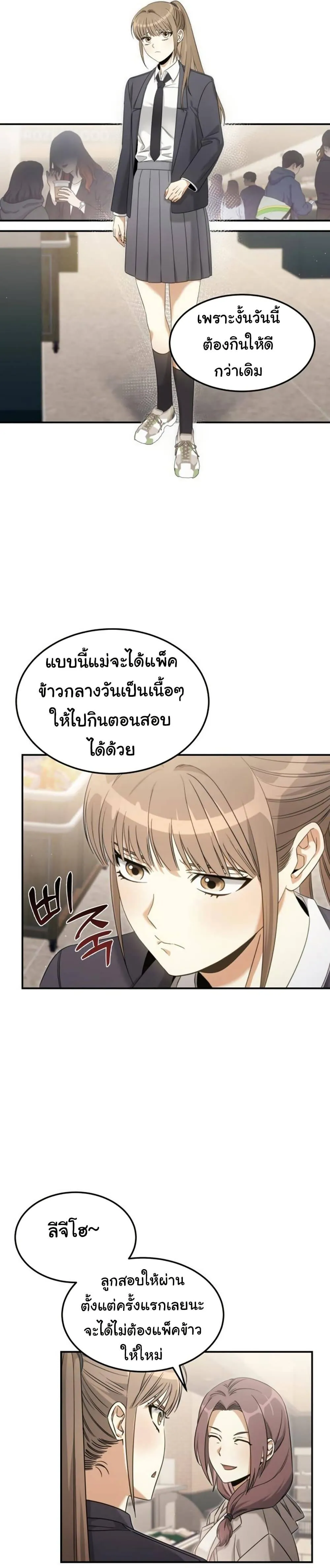The Hunter Lives in a Rented Apartment ตอนที่ 1 หน้า 17